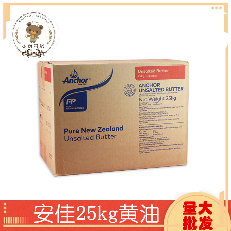 Baking Raw Materials New Zealand Original Imported Animalness Great Cream Anja Original Taste Cream 25kg Box