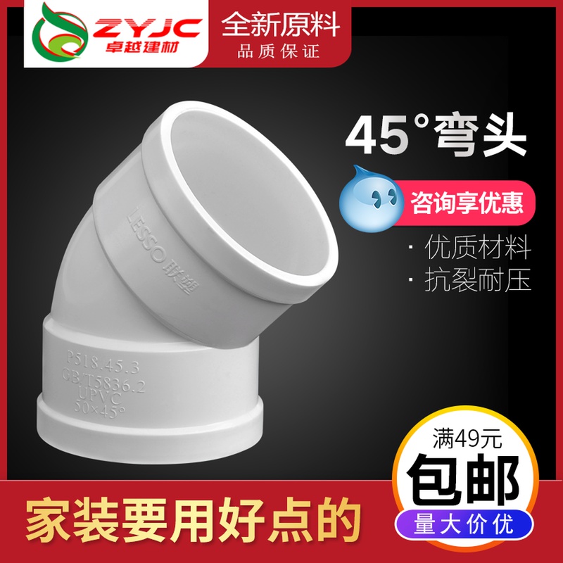 Liansu LESSOPVC45 degree elbow 40 50 75 110 160 200 Drain pipe fittings elbow