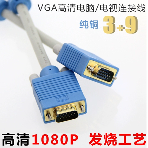[高清VGA线 老款电脑显示器屏幕连主机箱视频线公对公15针芯数据线]