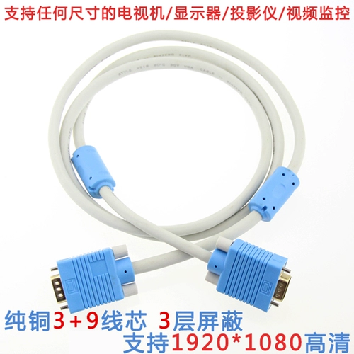 [高清VGA线 老款电脑显示器屏幕连主机箱视频线公对公15针芯数据线]