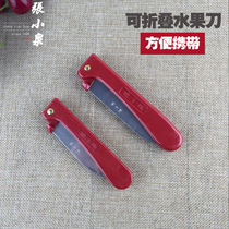 Zhang Xiaoquan fruit knife small portable folding portable portable wife home multifunctional travel stainless steel Germany