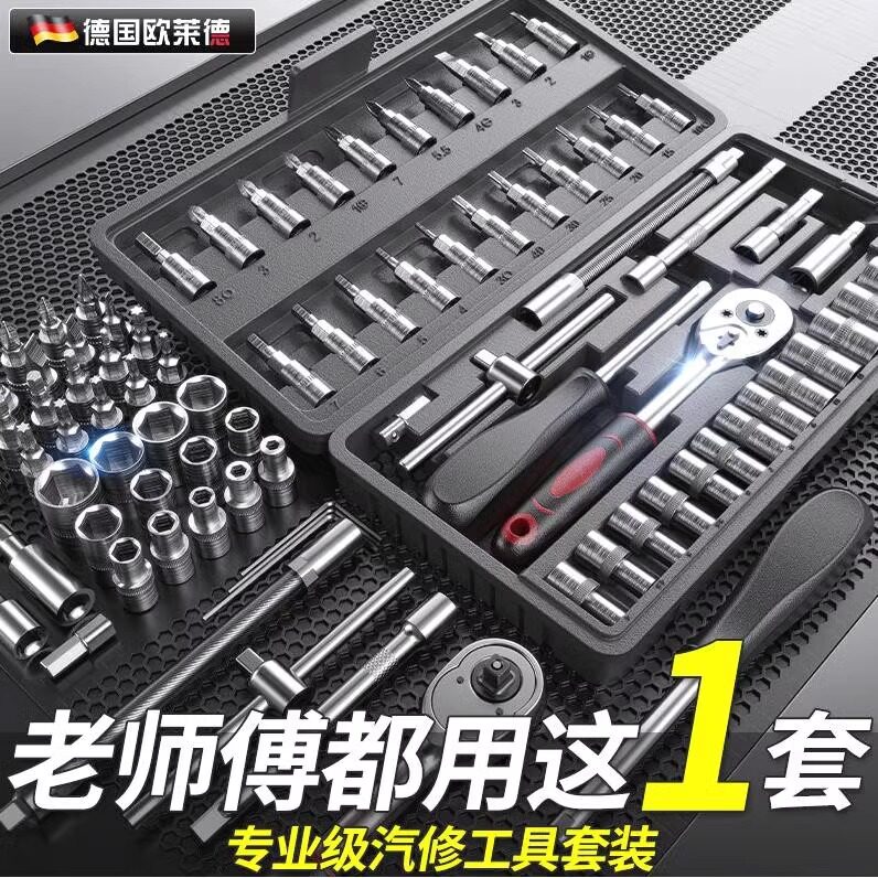 新款46件套筒扳手工具箱汽修组扳子小飞棘轮扳手套装家用维修工具