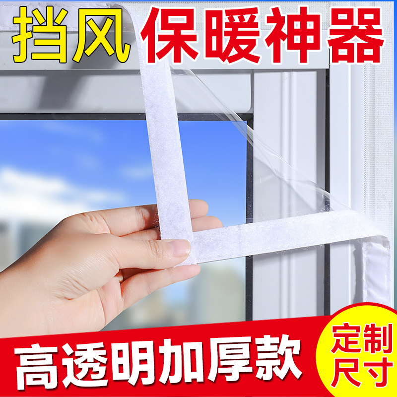 Window Windproof and Thermal Insulation Film, Winter Curtain, Plastic Cloth for Buildings, Outdoor Glass, Rural Window Sealing, Removable Window Windproof and Thermal Insulation Film, Winter Curtain, Plastic Cloth for Buildings, Outdoor Glass, Rural Window Sealing, Removable