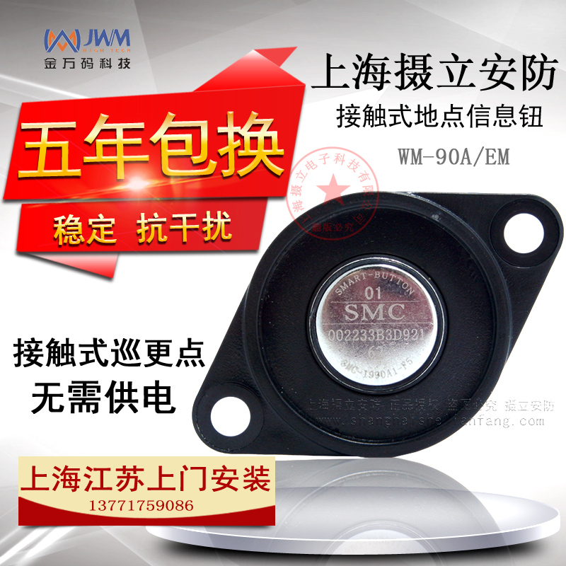 Gold million code WM-5000A Patrol point contact patrol point button Patrol point card Shanghai patrol