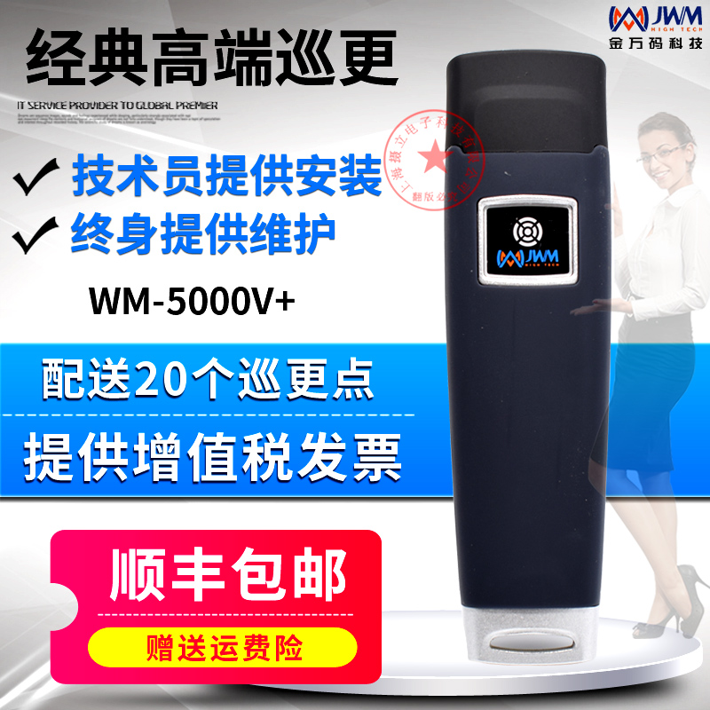 Golden million code WM-5000V patrol stick Hummer JWM patrol machine security inspector Patrol point patrol system