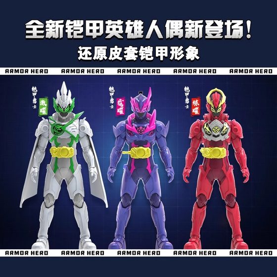 奥迪双钻铠甲勇士6霆曜炼曜星曜闪现激曜手办人偶软胶儿童玩具