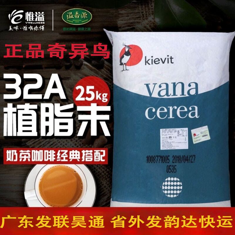 (Expires in 2027.03) Genuine Imported Kiwi 32A Non-Dairy Creamer 25kg, Specially for Milk Tea (Expires in 2027.03) Genuine Imported Kiwi 32A Non-Dairy Creamer 25kg, Specially for Milk Tea