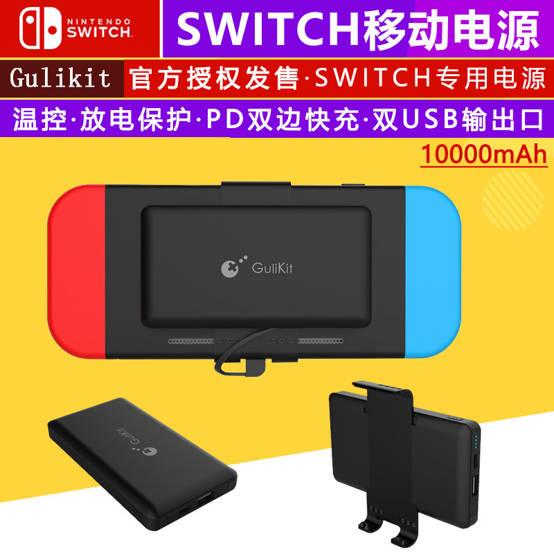 Original switch mobile power supply NS power supply mobile charge Portable back clip charger NS accessories fast charge