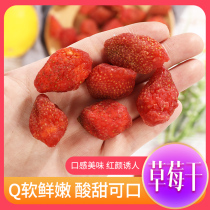 Strawberry fresh spot frozen strawberry crispy strawberry dried fruit orchard sugar-free roasting farmhouse 250g bulk snowflake crisp pregnant women