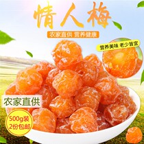 Valentines plum sweet and sour bulk candied fruit dried Acacia plum plum half plum pregnant snacks pregnant snacks