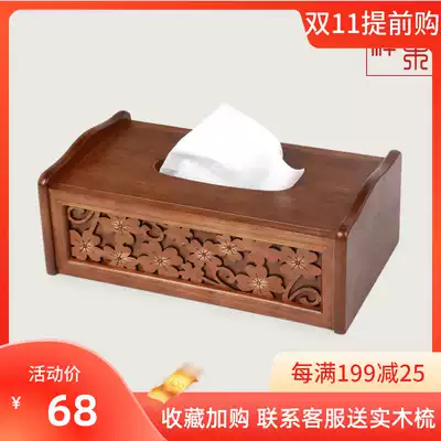 Solid wood tissue box living room simple household Chinese sanitary paper box high-grade luxury wood extraction toilet paper coffee table storage box