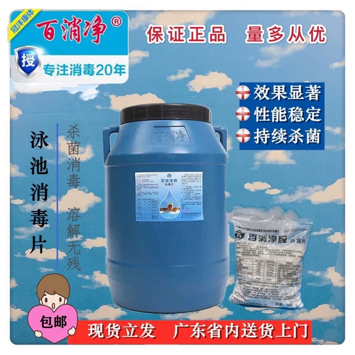 Baixiansheng с содержанием хлора дезинфекция таблетки плавание бассейн Школа отель. Дезинфекция 2 грамма суперфохромы и хлора хлора.