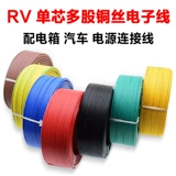 Провод RV Национальный стандарт 0,5 0,75 1 квадратный одноразовый многорезостный многопроцессорный