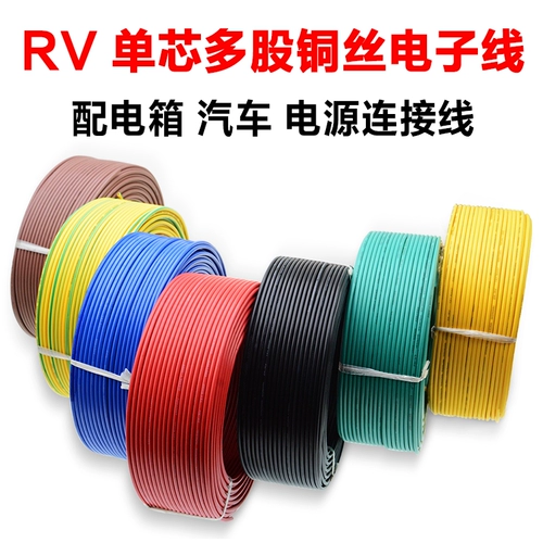 Провод RV Национальный стандарт 0,5 0,75 1 квадратный одноразовый многорезостный многопроцессорный