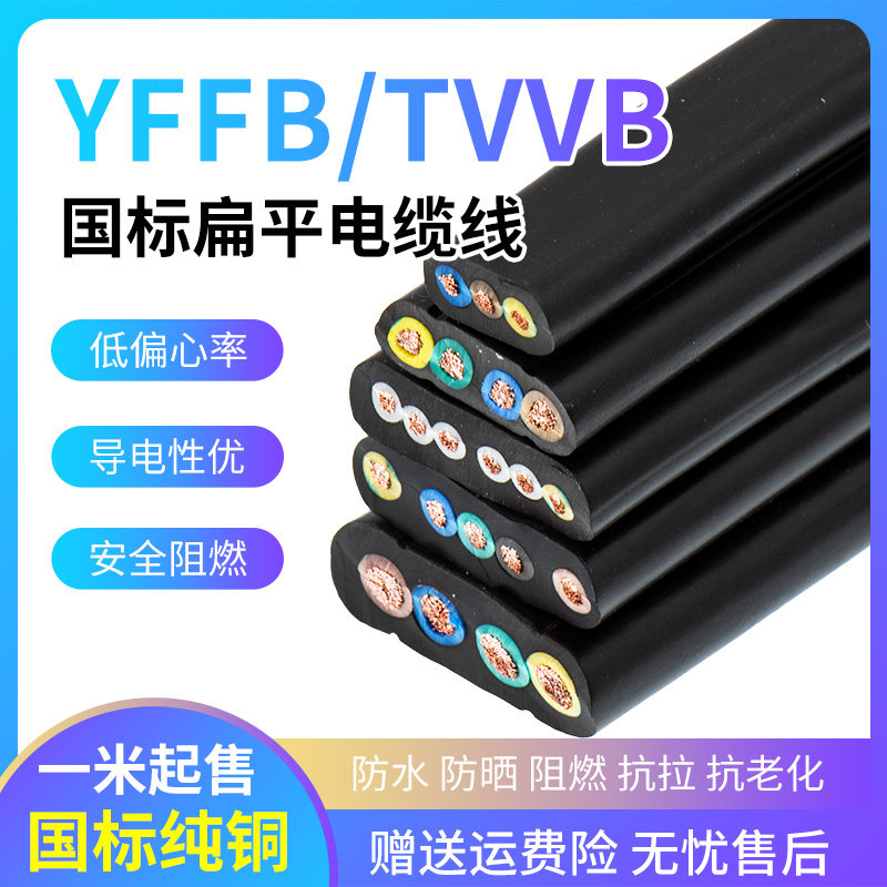 TVVB driving flat cable YFFB3 4 5 core electric telescopic door elevator soft special flat line