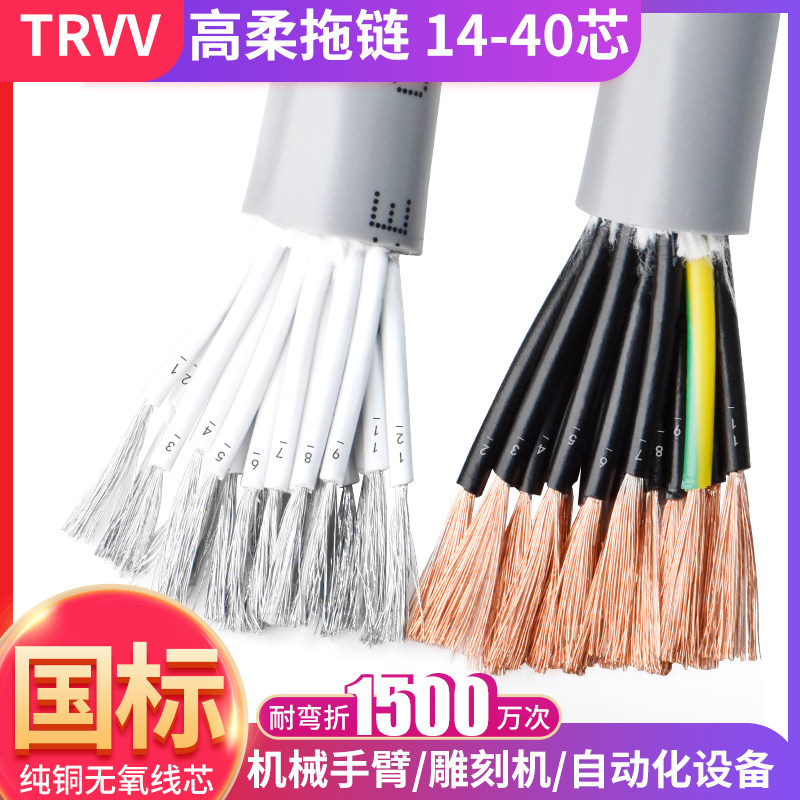 TRVV High flexible drag chain cable 14 16 20 24 30 0 30 15 15 2 0 0 3 Robot Tank Chain Line