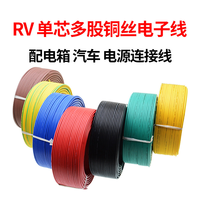 Rv Wire National Standard 0.5 0.75 1 Square Single-Core Multi-Strand Copper Core Electronic Wire Distribution Box Signal Control Flexible Wire Rv Wire National Standard 0.5 0.75 1 Square Single-Core Multi-Strand Copper Core Electronic Wire Distribution Box Signal Control Flexible Wire