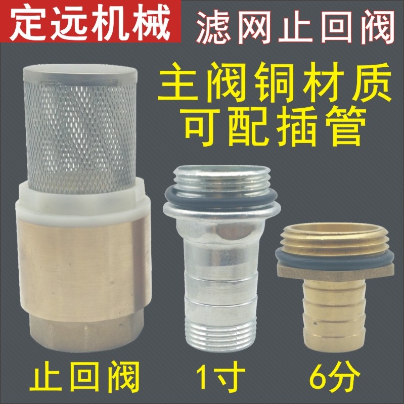 1 inch copper bottom valve 6 points self-priming oil pump bottom valve with filter bottom valve refueling machine check valve oil pump accessories