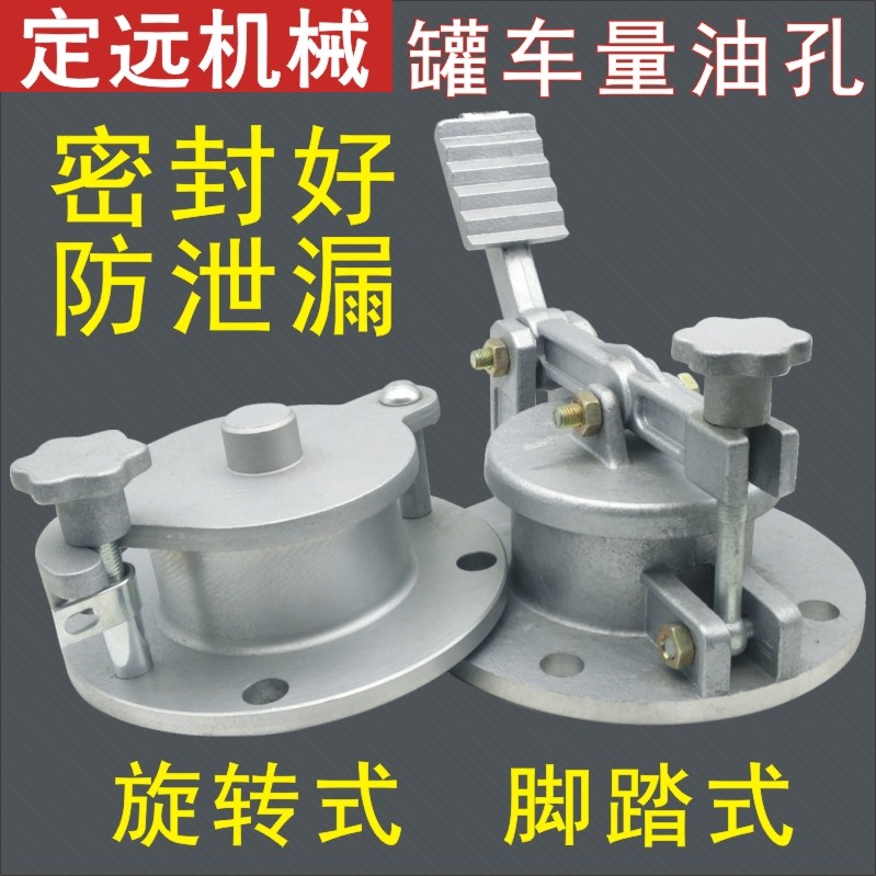 Rotary foot-type oil measuring hole anti-theft all-aluminum oil tank oil measuring hole 4 inch DN1006 inch DN150 oil depot accessories