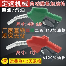 Dingyuan 11A self-designed refueling gun A120 gasoline diesel kerosene gas station tanker Zhengxing Hengshan accessories
