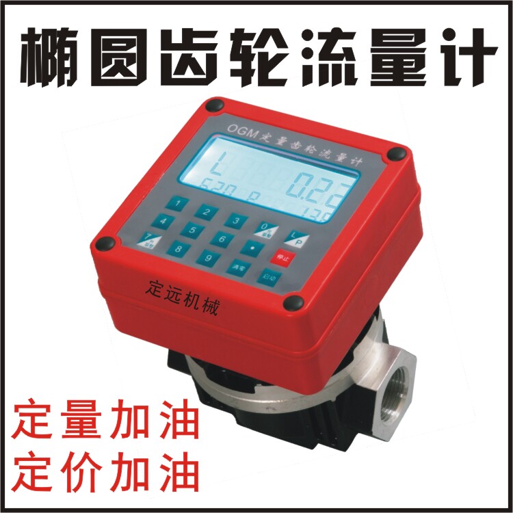 12V24V220V quantitative amount flow meter diesel flow meter electronic gear meter 1 inch 1 5 inch 2