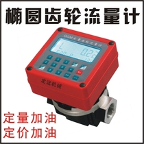 12V24V220V quantitative fixed amount flow meter diesel flow meter electronic gear meter 1 inch 1 5 inch 2