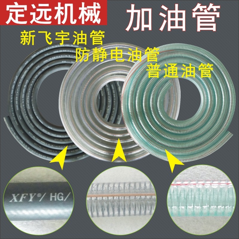 Refueling machine oil hose rubber hose Xinfeiyu anti-static transparent oil unloading hose high-pressure cold-resistant oil-resistant steel wire braided hose