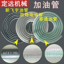 Fuel pipe hose Xinfeiyu anti-static transparent oil unloading hose high pressure cold-resistant oil-resistant steel wire braided pipe