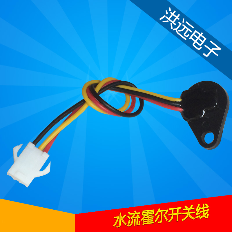 Suitable for all kinds of gas water heater water flow Hall element sensor switch line Other brands are also common