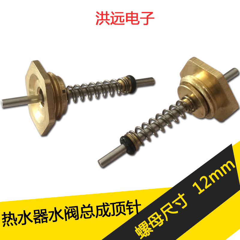 Suitable for Macro gas water heater water valve assembly water gas linkage valve thimble hex nut spring pin - Taobao