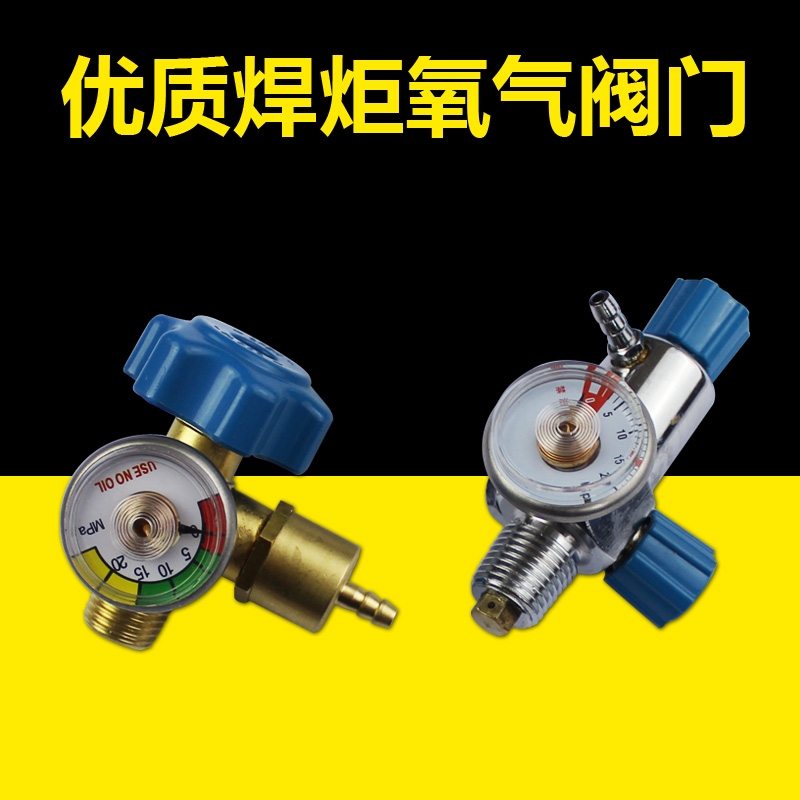Air conditioning refrigerator welding torch accessories oxygen valve gas valve oxygen bridge gas bridge oxygen meter welding torch