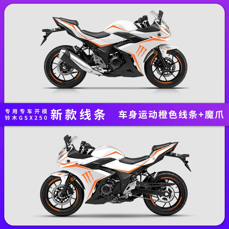 Подходит для наклейки на Suzuki GSX250R, автомобильная наклейка, мотоцикл, модификация, тянущий узор, водостойкая отражающая наклейка, принт на корпусе