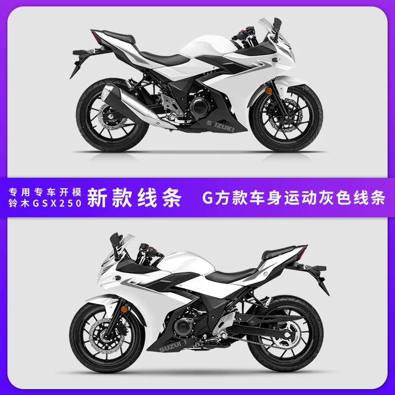 Подходит для наклейки на Suzuki GSX250R, автомобильная наклейка, мотоцикл, модификация, тянущий узор, водостойкая отражающая наклейка, принт на корпусе