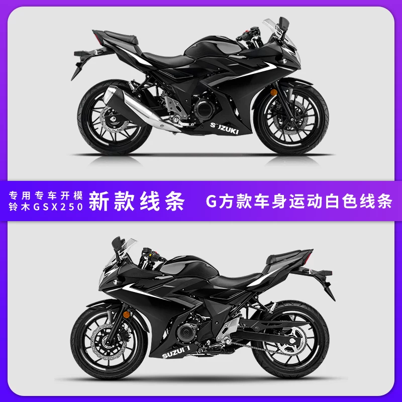 Подходит для наклейки на Suzuki GSX250R, автомобильная наклейка, мотоцикл, модификация, тянущий узор, водостойкая отражающая наклейка, принт на корпусе