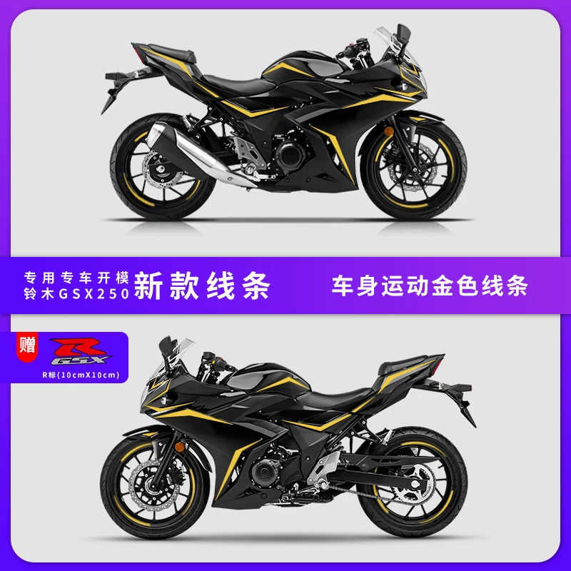 Подходит для наклейки на Suzuki GSX250R, автомобильная наклейка, мотоцикл, модификация, тянущий узор, водостойкая отражающая наклейка, принт на корпусе