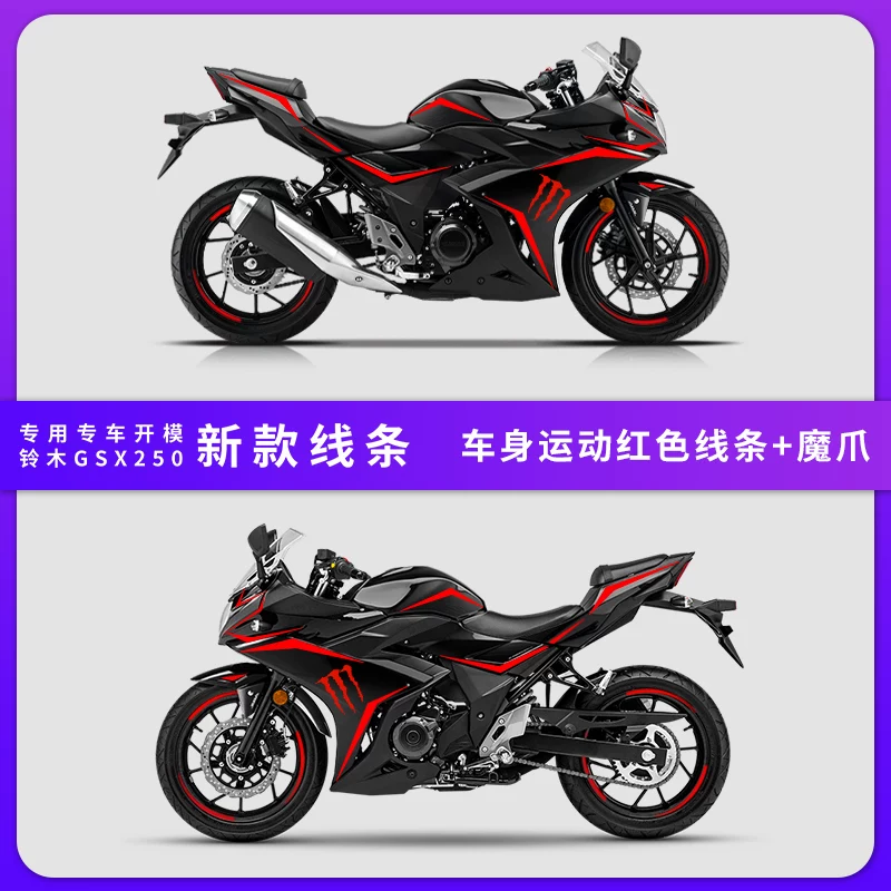 Подходит для наклейки на Suzuki GSX250R, автомобильная наклейка, мотоцикл, модификация, тянущий узор, водостойкая отражающая наклейка, принт на корпусе