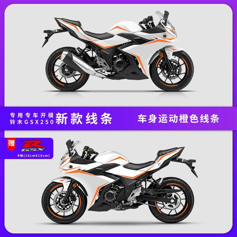 Подходит для наклейки на Suzuki GSX250R, автомобильная наклейка, мотоцикл, модификация, тянущий узор, водостойкая отражающая наклейка, принт на корпусе