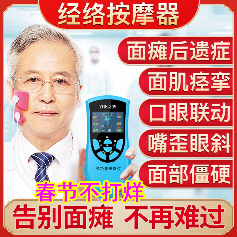 面瘫恢复按摩仪 脉冲电疗面部设备 四输出电针灸治疗器 USB充电式脸部按摩器材