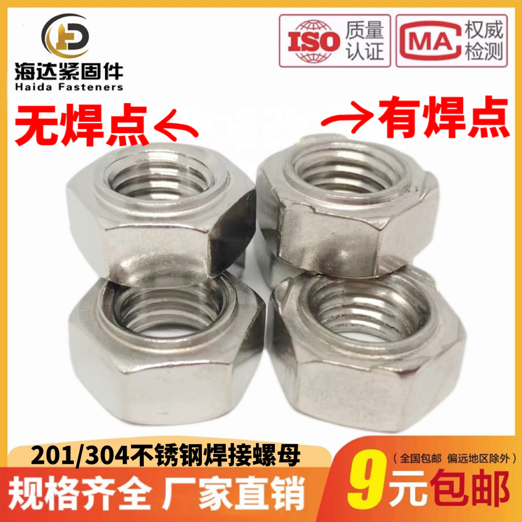 304 stainless steel welding nut 2016angle welding nut No welding spot nut M4M5M6M8M10M12