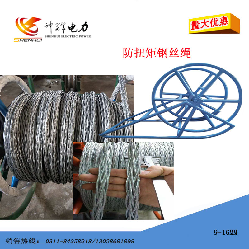 Torque-proof steel wire rope hangers power no torque traction rope 9 11 12 12 14 13 15 15 16 18mm