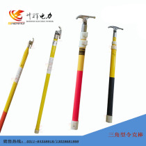 High voltage insulated telescopic brake Rod yellow red button lock triangle type Xing Rod export Type 10 meters 12 meters