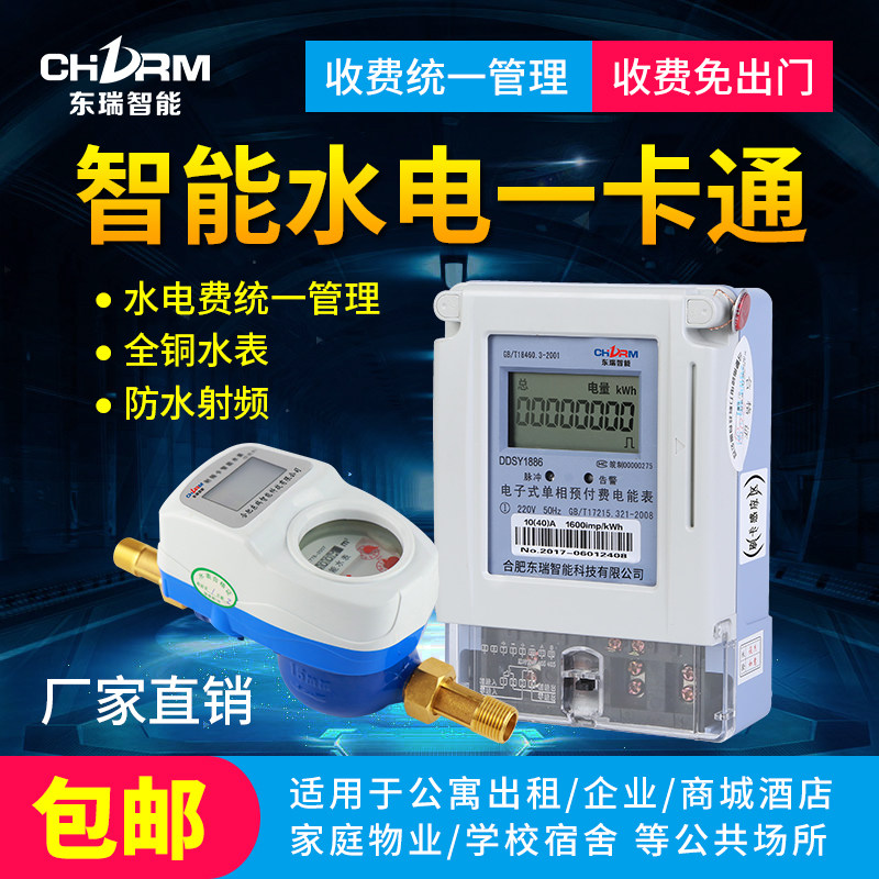 Prepaid water meter IC card water meter Smart water meter Hydropower card Property rental room Household card water meter