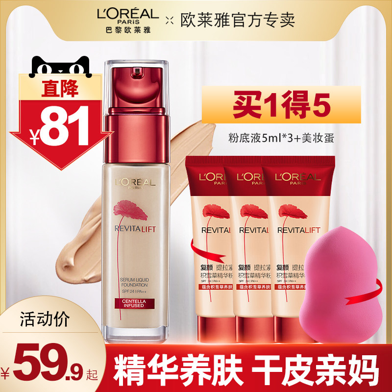 Paris Laiya liquid foundation female complexion lift Centella asiatica makeup artist special cream nude makeup moisturizing concealer