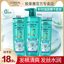 L Oréal shampoo descraps Dandruff Control Oil Fluffy Hyaluronic Acid without silicone Oil Shampoo Dew official flagship store