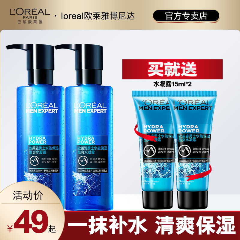 Paris Laiya men's water gel water can moisturizing cool cool water gel moisturizing oil control toner cream skin care products