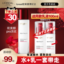 LOréal Color Oil Flexible Skin Skin Water Reinforcement Containment Pore Cosmetic Water Official