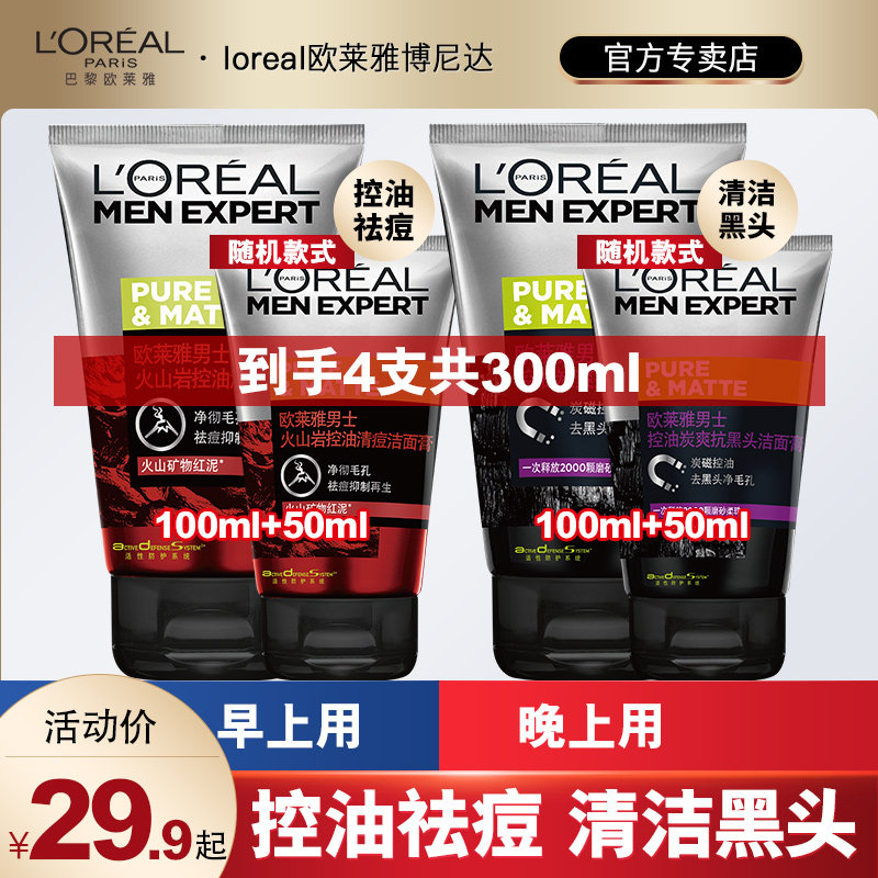 Paris Layer Layer Layer Lacture Men's special volcanic rock oil control to black head clean face moisturizing and moisturizing official