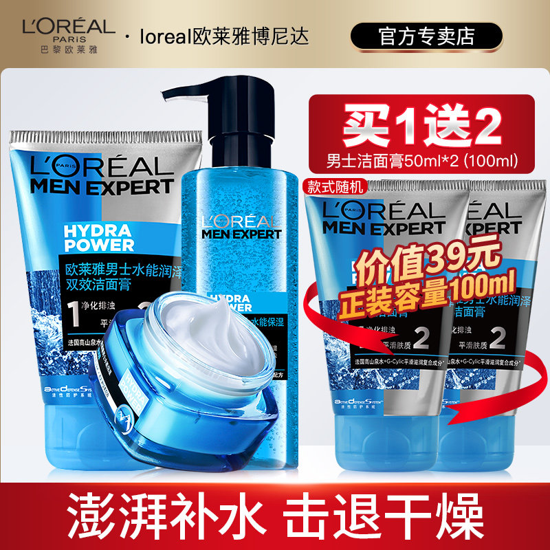L'Oréal Men Skin Care Cosmetic Set Water to moisturize the Laser Cream