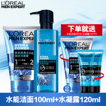 LOréal Men Hydraulic Water-hydraulic Skin Set Surface Washing Landwater Confident Skin Water Men Official