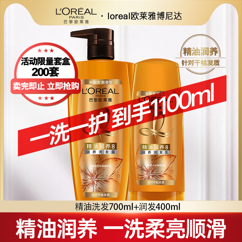 Paris Laiya wash set shampoo female essential oil moisturizing anti-dandruff shampoo conditioner conditioner conditioner